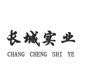 成都長(chang)城實業代理(li)記賬(zhang)