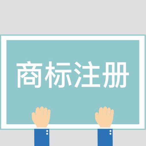 哈尔滨商标注册